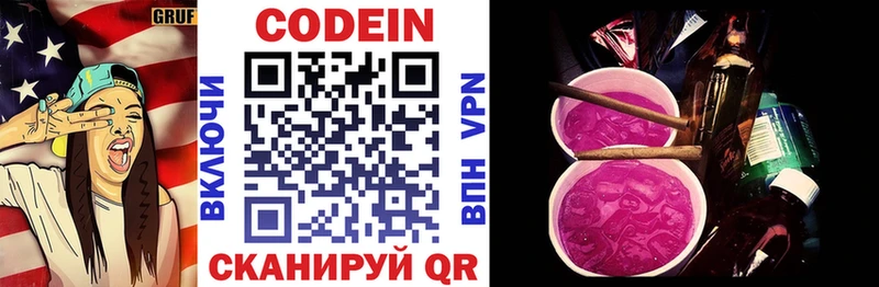 Кодеин напиток Lean (лин)  Кострома 